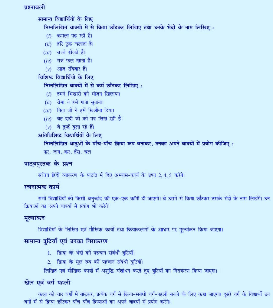 हमारी हिंदी Lesson plan of kriya/ kriya ki path yojana