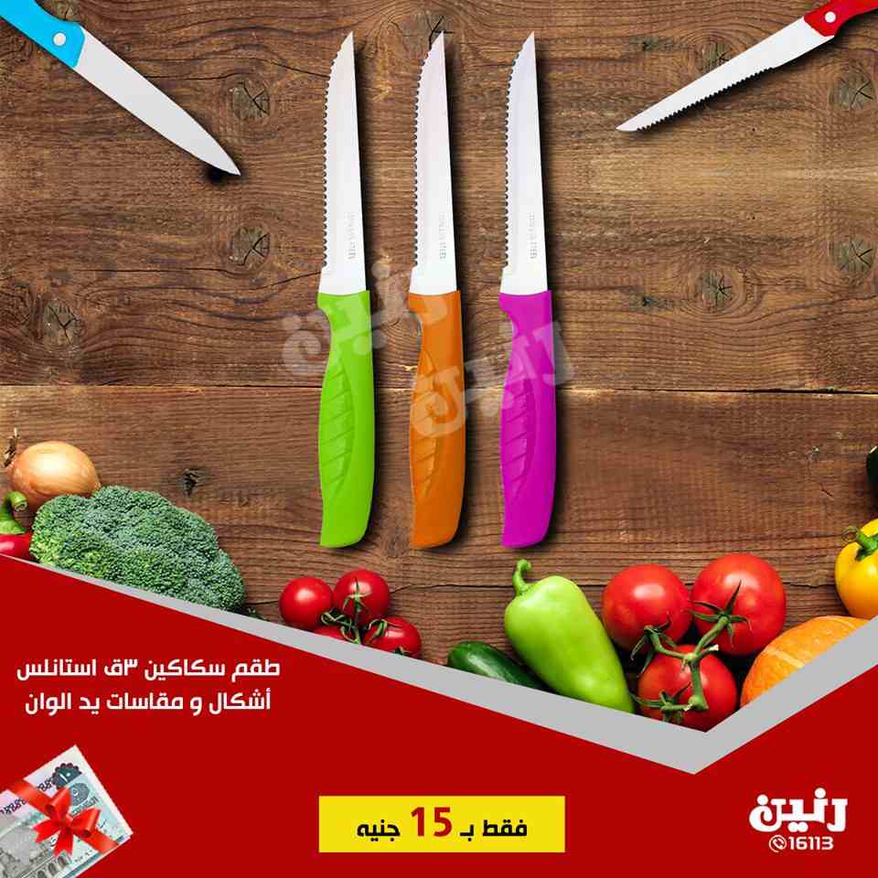 عروض رنين الاحد 9 سبتمبر 2018 مهرجان ال 15 جنيه ادوات منزلية عروض رنين الاحد 9 سبتمبر 2018 مهرجان ال 15 جنيه ادوات منزلية
