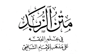 Mengenal Sosok Ibn Ruslan: Pencipta Seribu Nazam Zubad