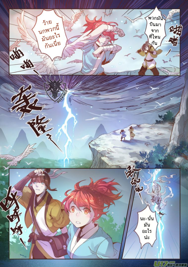 อ่านการ์ตูน Miao Shou Xian Dan 1 ภาพที่ 5