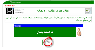 شرح طريقة التسجيلات الجامعية الاولية والتوجيه بالصور - www.orientation.esi.dz