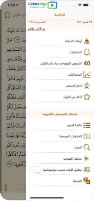 اذكار المسلم واوقات الصلاة المصحف اذهبي اذكار المسلم واوقات الصلاة المصحف اذهبي
