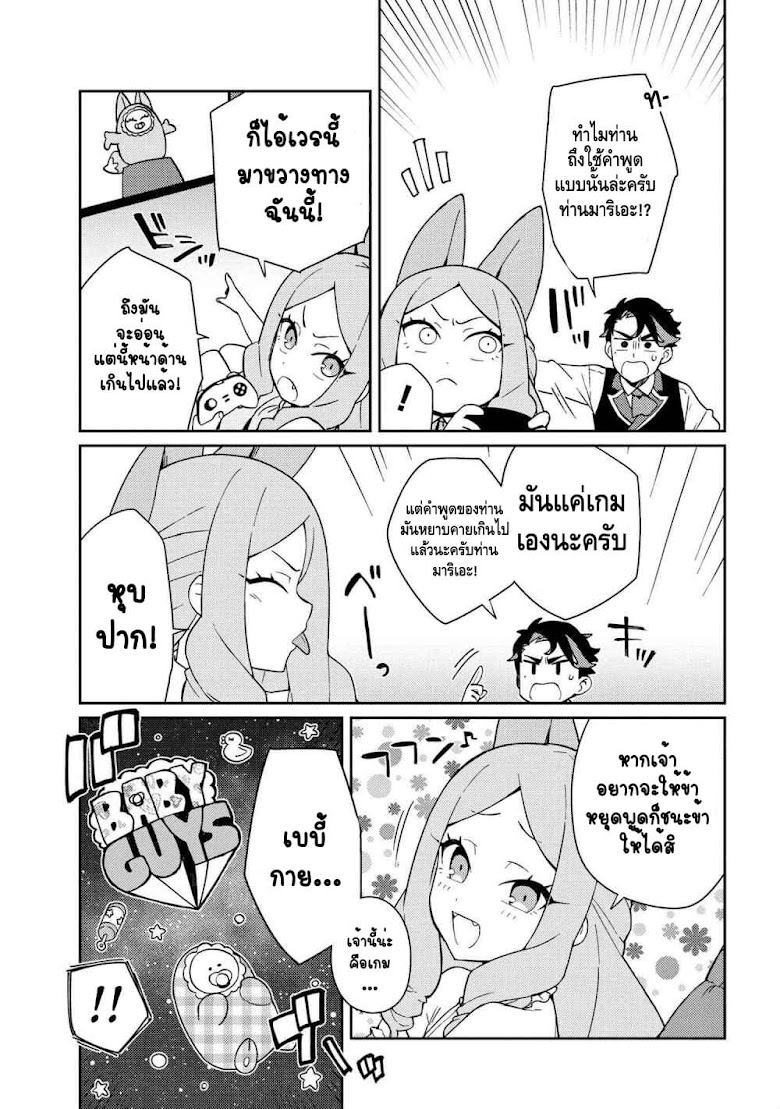 Marie-sama wo Wakarasetai! - หน้า 3