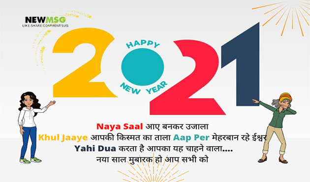 happy new year 2021 quotes in hindi
