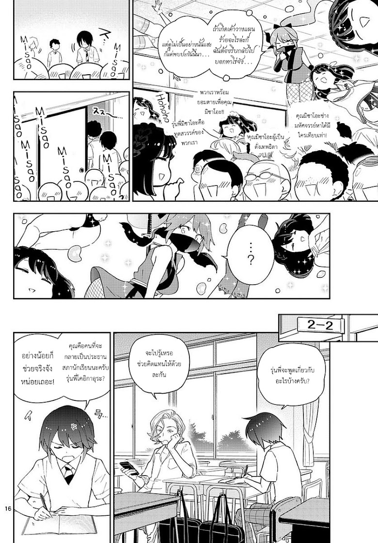 Hatsukoi Zombie - หน้า 16