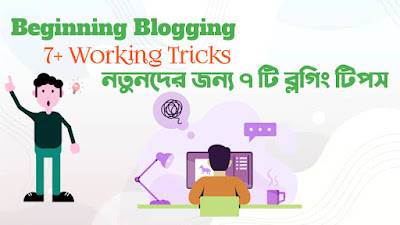 Blogging trick in bangla. What is Blogging. How to Eran money via blogging