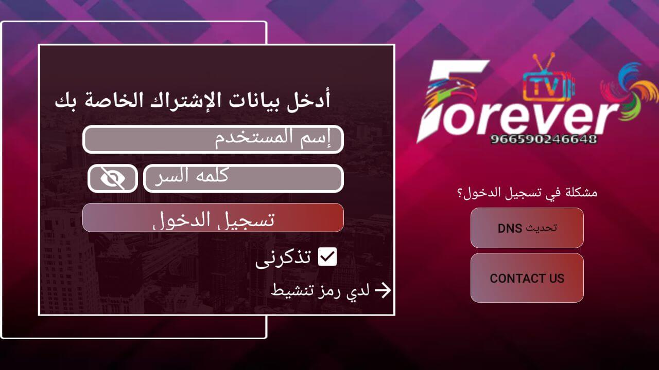 تحميل تطبيق forever tv لمشاهدة قنوات beoutQ و bein sports مجانا على