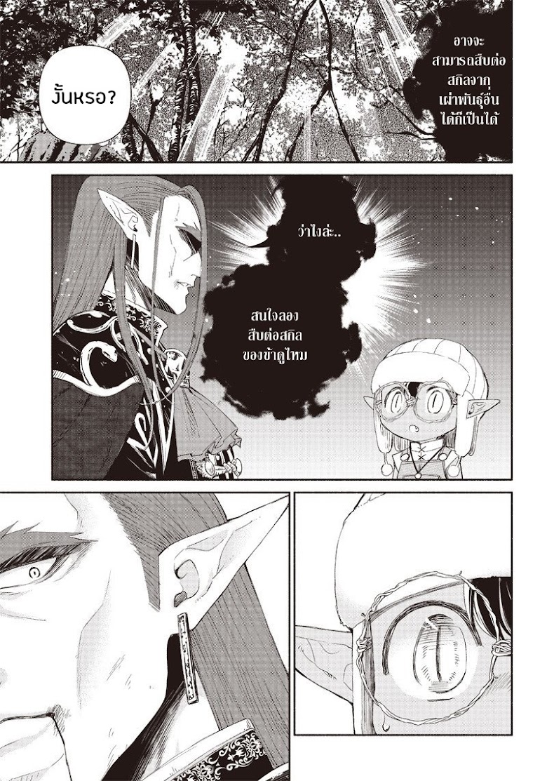 Tensei Goblin dakedo Shitsumon aru? - หน้า 33