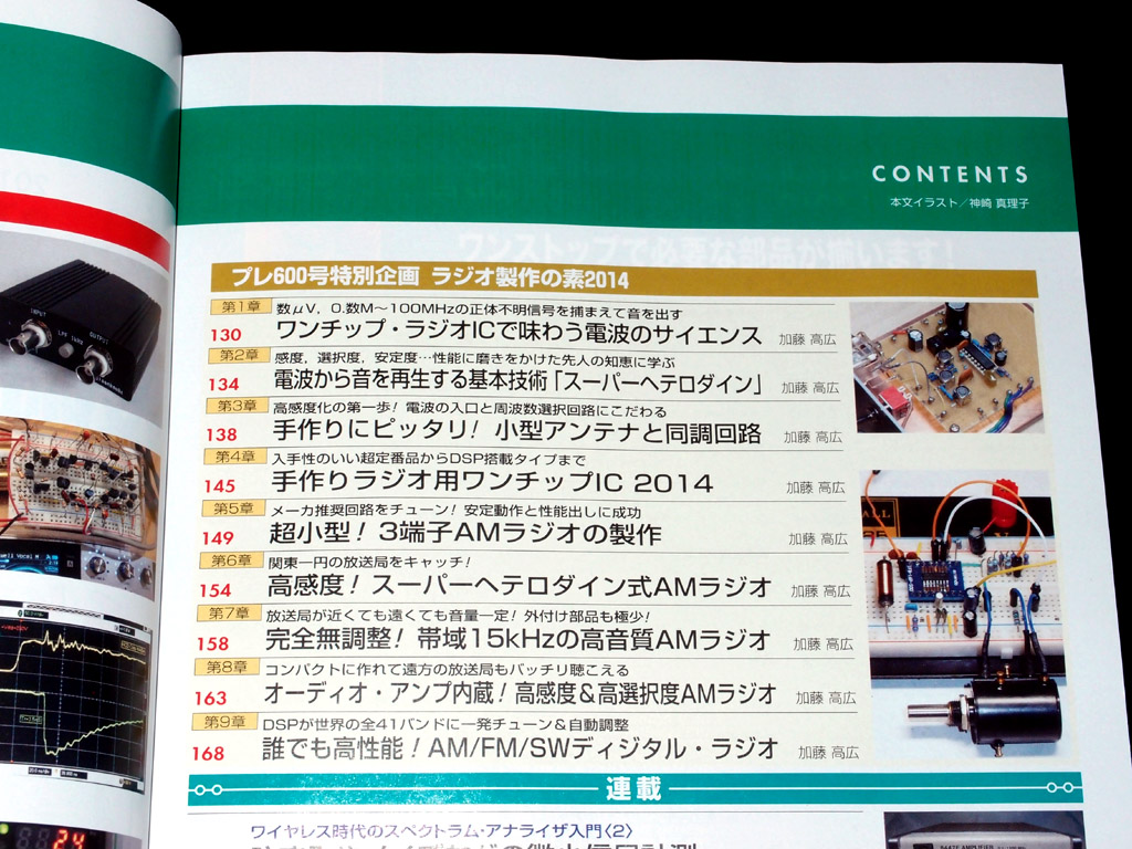 Radio Experimenter's Blog 【書籍】And I love the radio