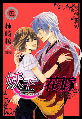 妖王の花嫁 raw zip dl