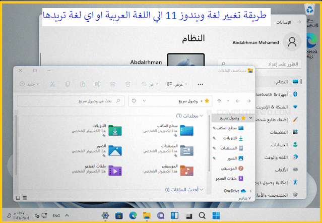 تغيير لغة  ويندوز 11 ألى أى لغة