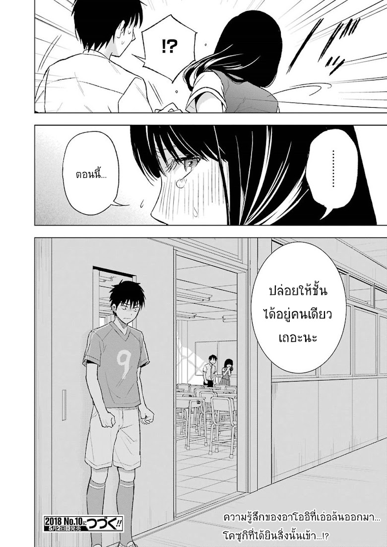 Tsumi to Kai - หน้า 20