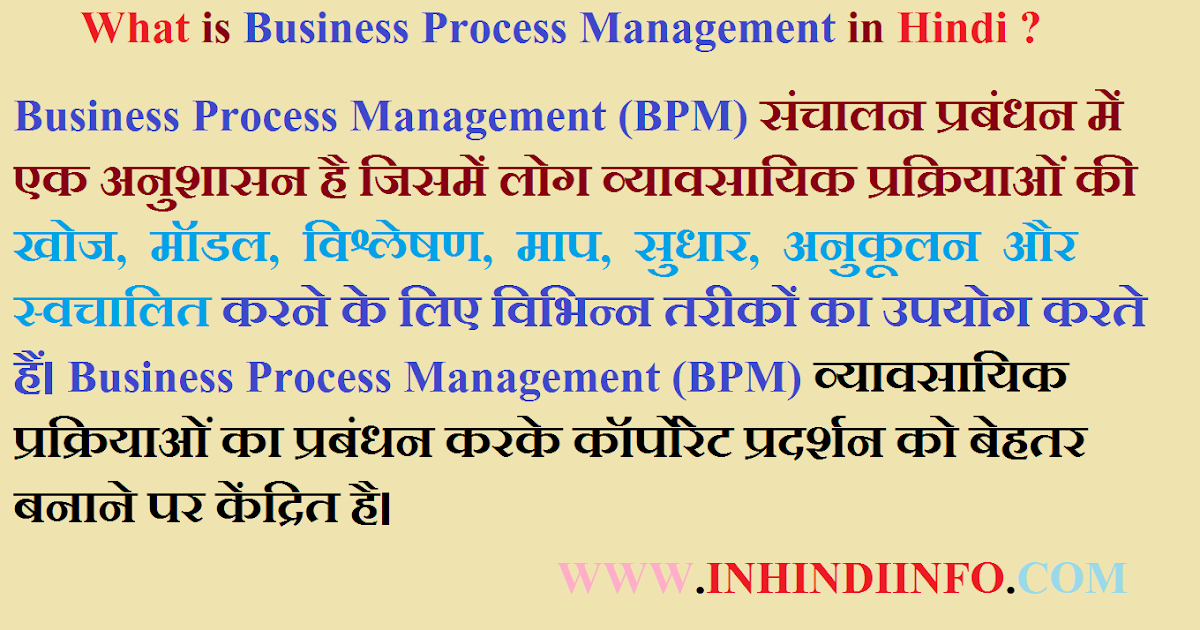 Business Process Management Kya Hai ? in Hindi