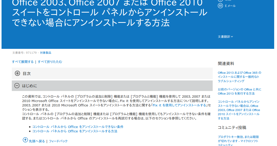 最高 Office2010 アン インストール できない 写真と画像