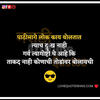 Marathi Attitude Quotes