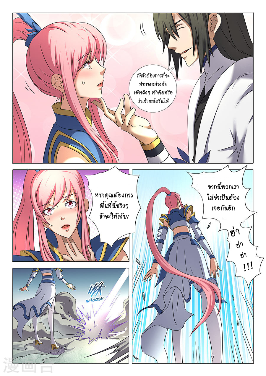 อ่านการ์ตูน God of Martial Arts 88 ภาพที่ 5