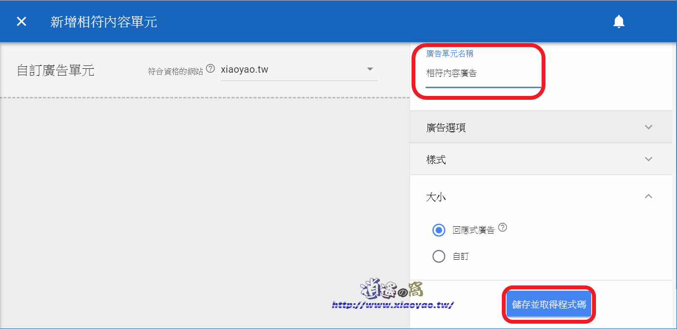 Google Adsense 相符內容廣告