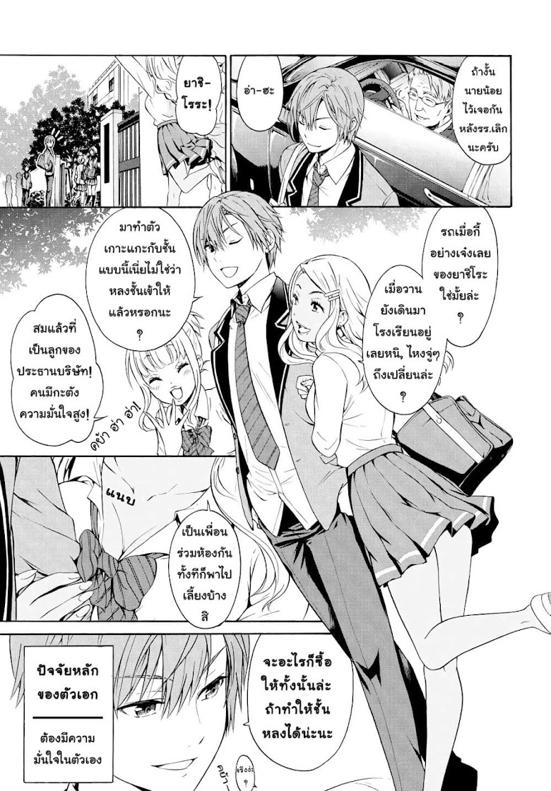 Akuyaku Ouji wa Koi ga Dekinai - หน้า 6