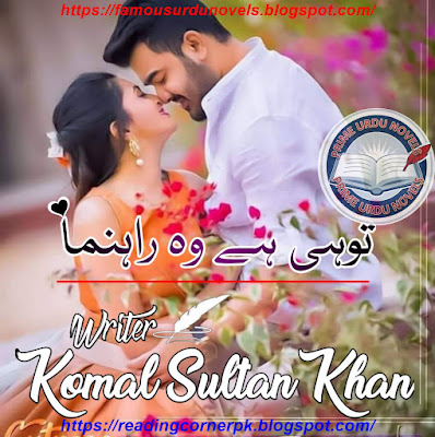 Tu hay woh he rahnuma novel pdf by Komal Sultan Khan Complete