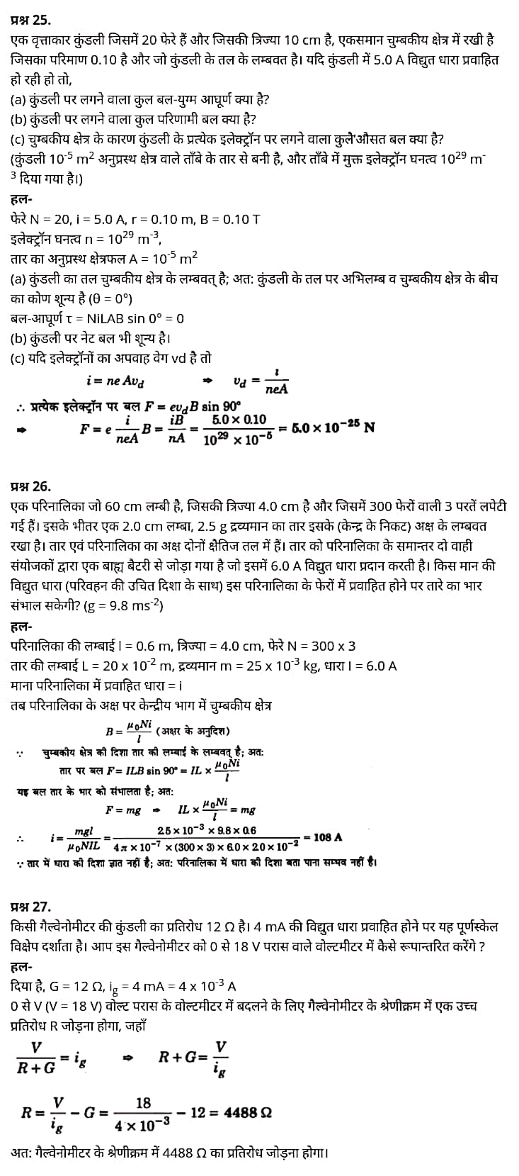 physics assignment for class 12 pdf hindi medium