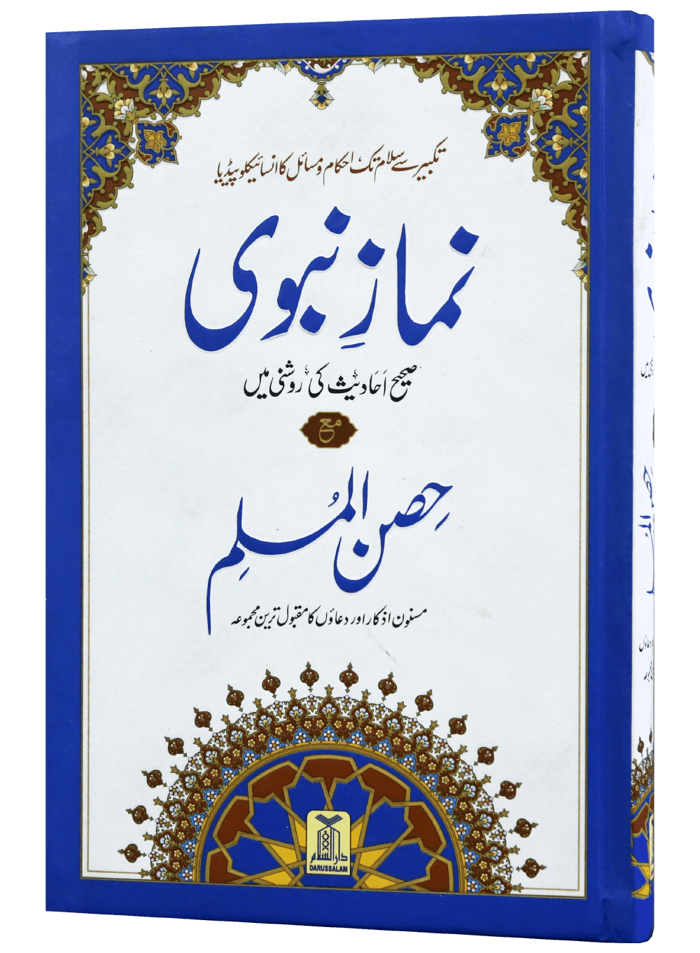 Namaz E Nabvi & Hisn Ul Muslim - Image 2