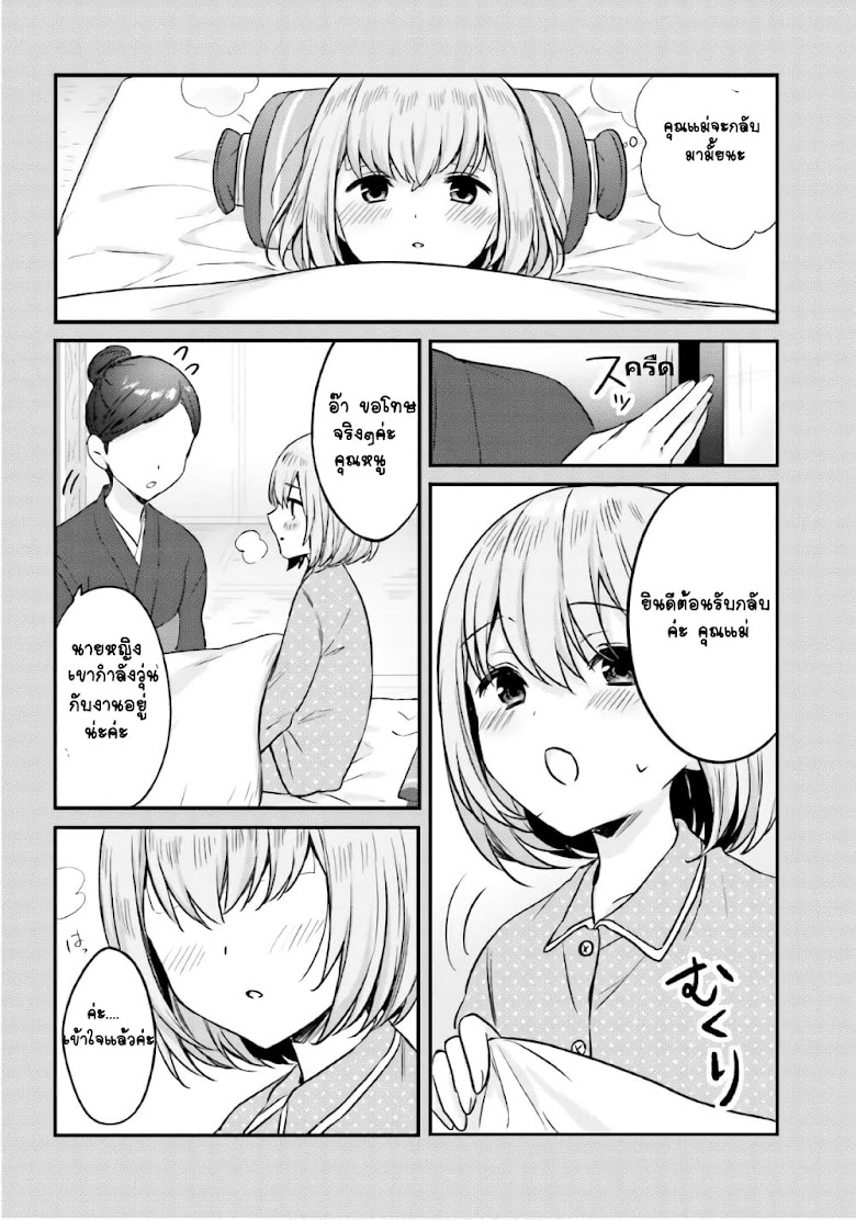 Nanako from the Neighborhood - หน้า 8