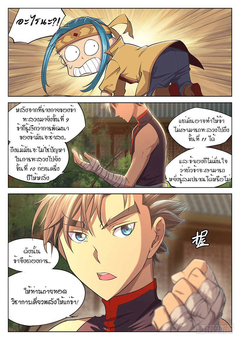 อ่านการ์ตูน The Portal of Wonderland 13 ภาพที่ 4