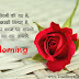 सुंदर Good Morning Messages for Friends in Hindi with Image
