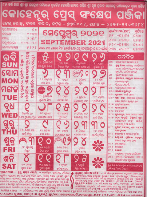 September 2021 Odia Kohinoor Calendar, Oriya Kohinoor September Panjika 2021