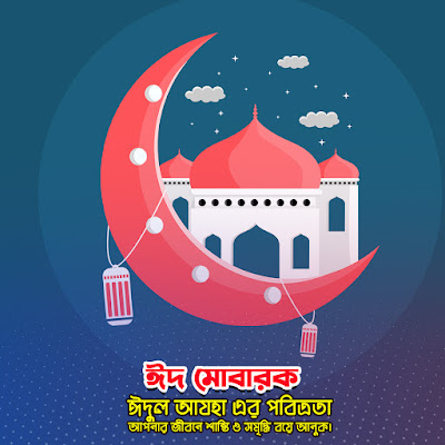 Eid Mubarak HD Photo Free Download - ঈদ মোবারক পিকচার ফ্রি ডাউনলোড