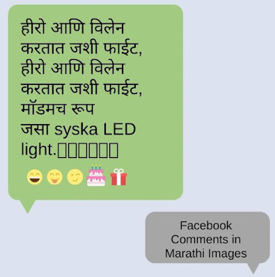 Facebook Comments in Marathi for boys and girls pics/images