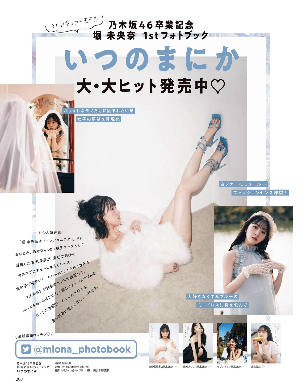 Miona Hori 堀未央奈, aR (アール) Magazine 2021.09