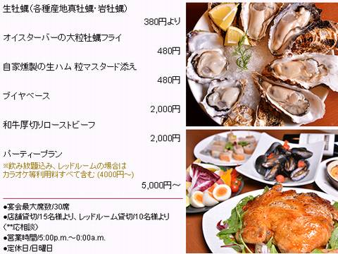 HP情報 牡蠣・ビストロ カティサーク