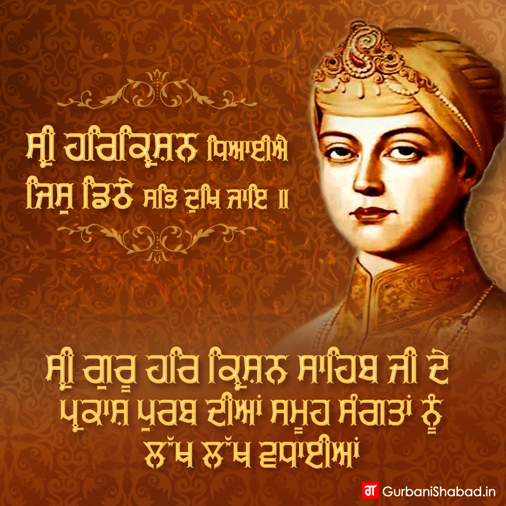 Shri Har Krishan Dhiyaiye ji Jithe Sab Dhukh Jay Praksh Purab Di Lakh Lakh Wadhaiya