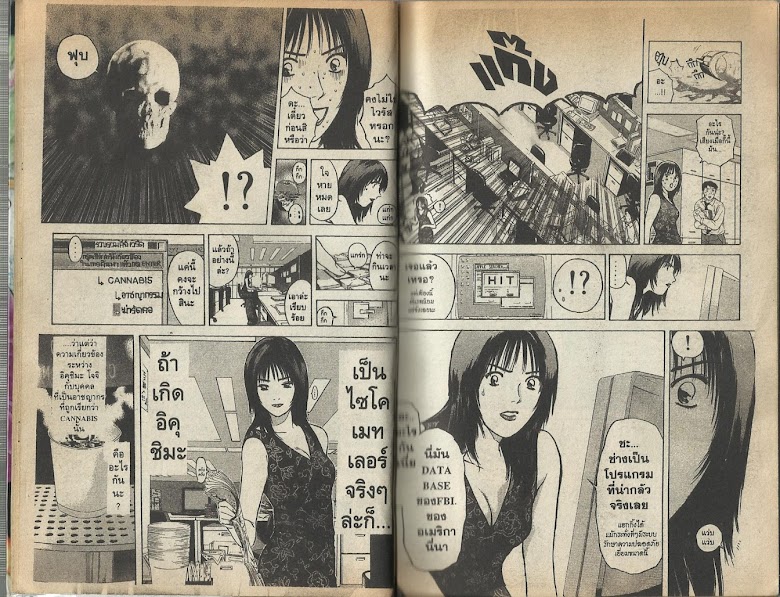 Psychometrer Eiji - หน้า 7