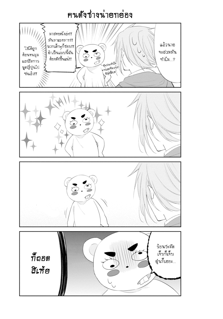S Suto na Fujiwara-kun - หน้า 8