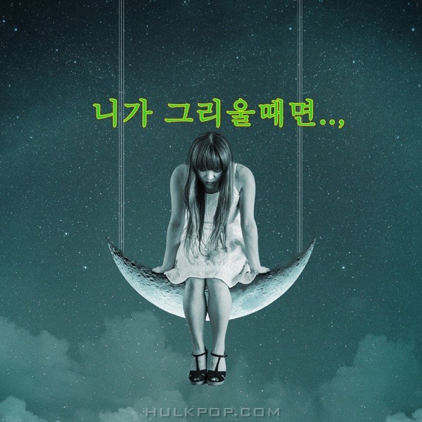 Stare to you – When I miss you (with Yeonsun Park) – Single