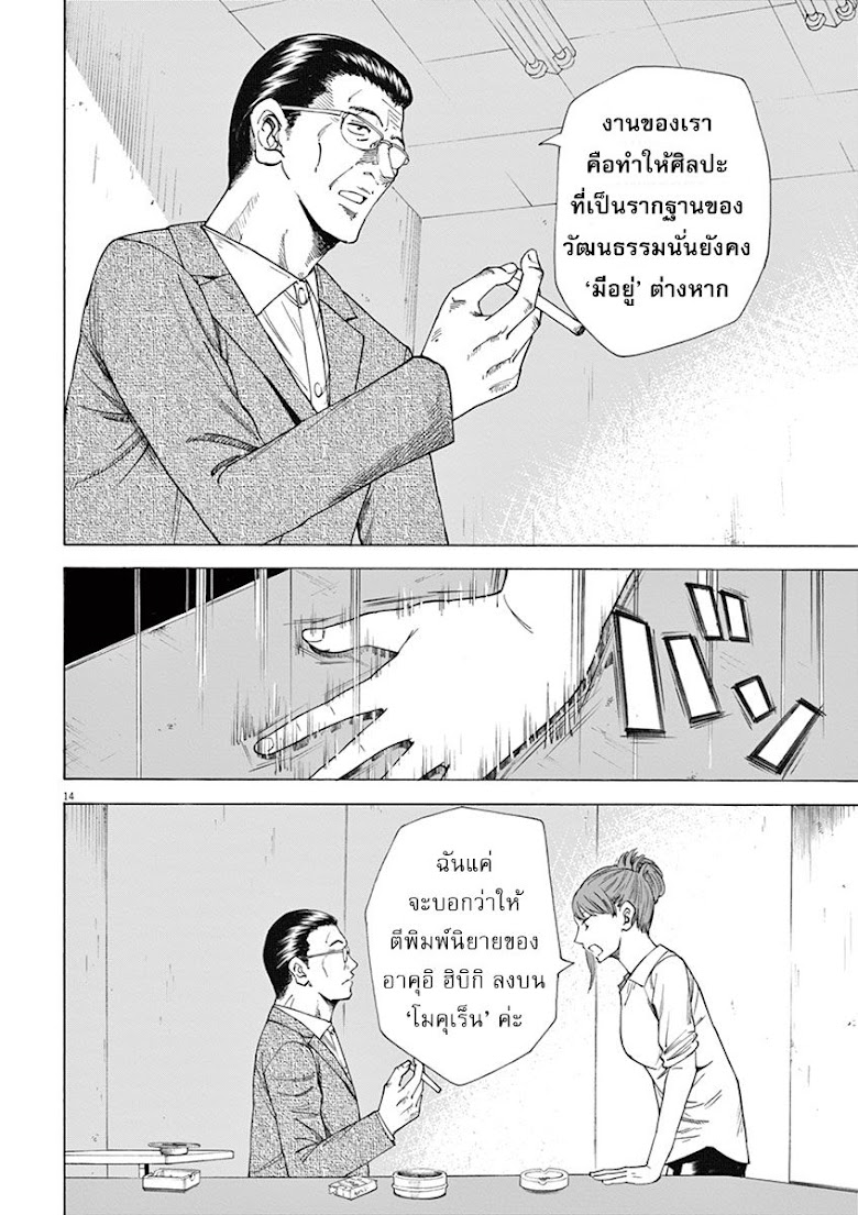 Hibiki - Shousetsuka ni Naru Houhou - หน้า 14
