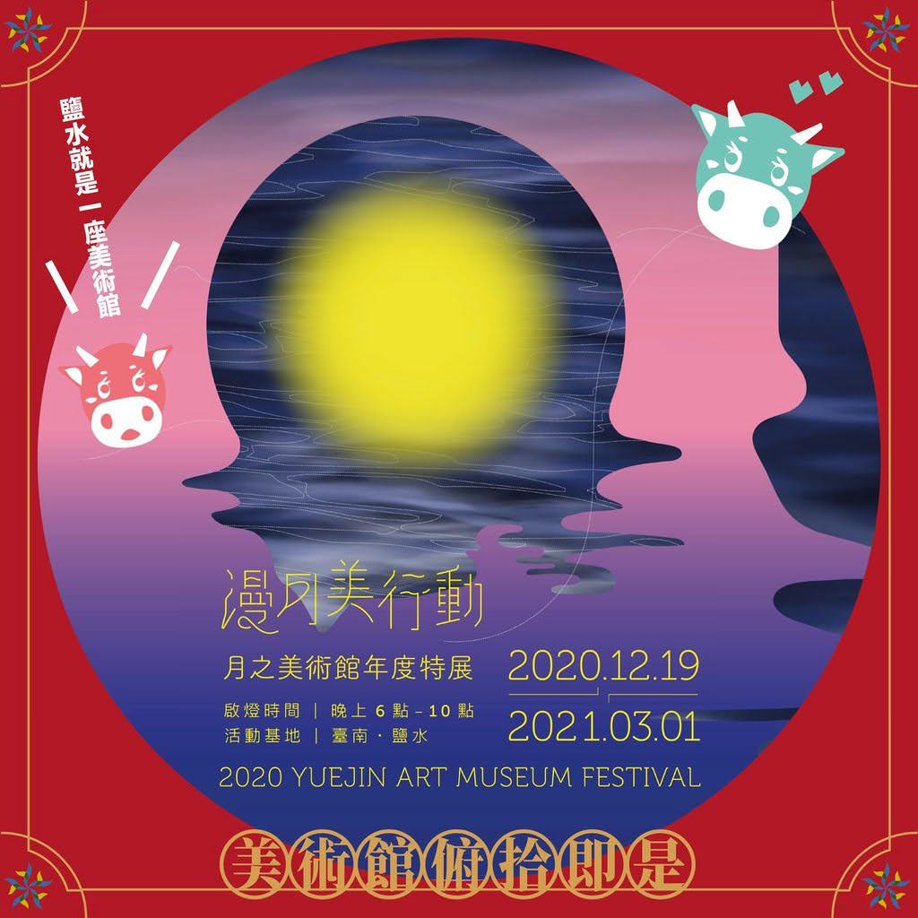 2021台南拜年跟我走|最懂走春資訊懶人包~開箱囉!|活動