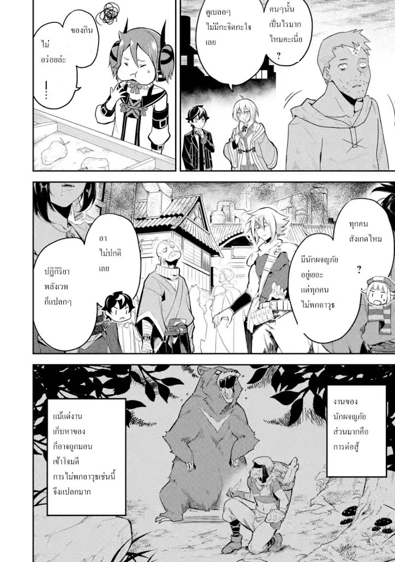 Shikkaku Mon no Saikyou Kenja - หน้า 9