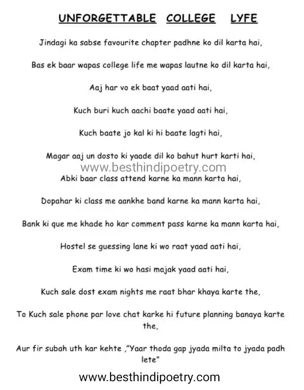 Poems on College Life in Hindi | कॉलेज के दिन पर कविता