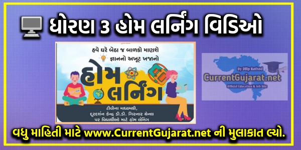 Home Learning Std 3 All Video Home Learning Std 3 All Video