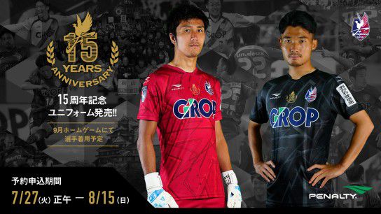 ファジアーノ岡山FC 2021 ユニフォーム-15周年記念