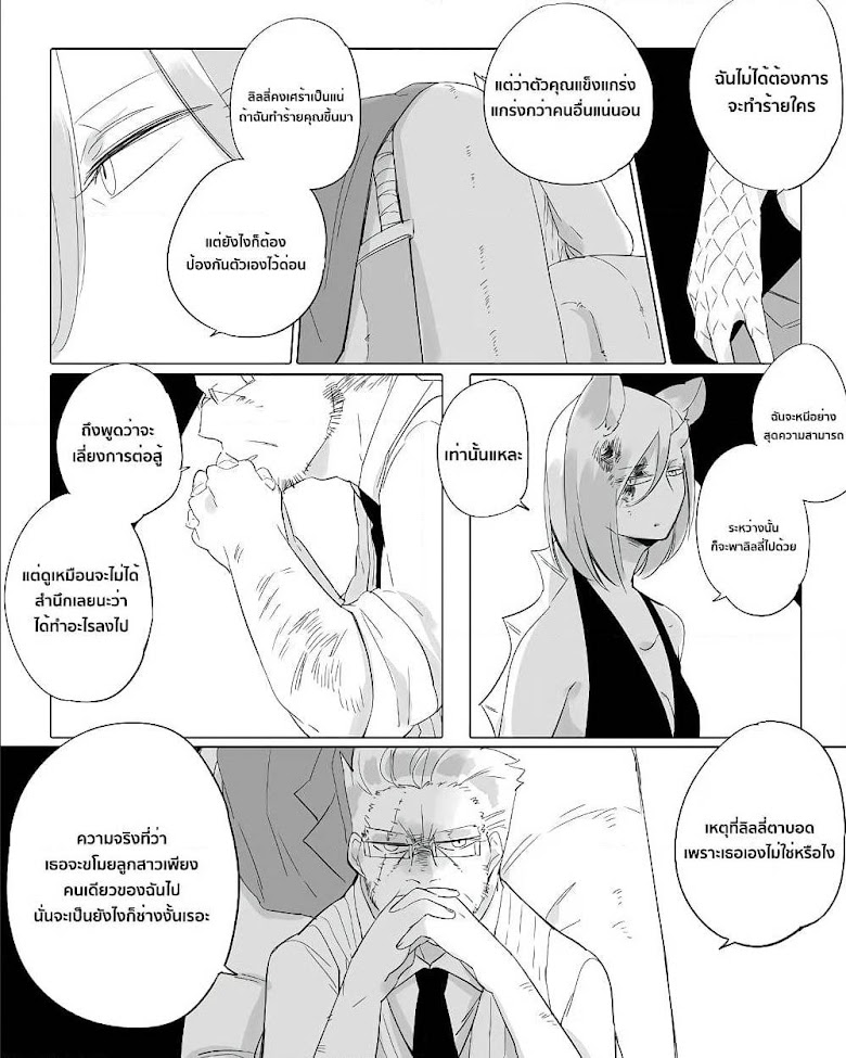 Bocchi Kaibutsu to Moumoku Shoujo - หน้า 7