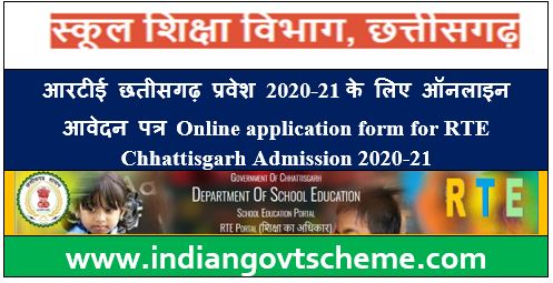आरटीई छतीसगढ़ प्रवेश