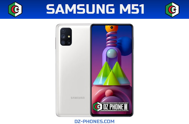 سعر ومواصفات سامسونج M51 في الجزائر Samsung M51 Prix Algerie