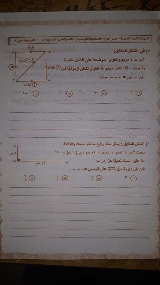  امتحان استاتيكا الثانوية الأزهرية 2019 0%2B%25281%2529