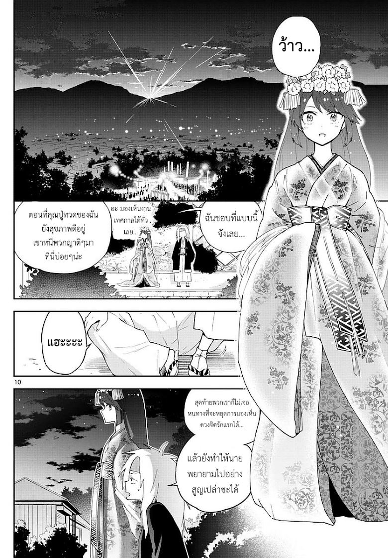 Hatsukoi Zombie - หน้า 10