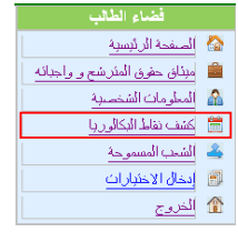 شرح طريقة التسجيلات الجامعية الاولية والتوجيه بالصور - www.orientation.esi.dz