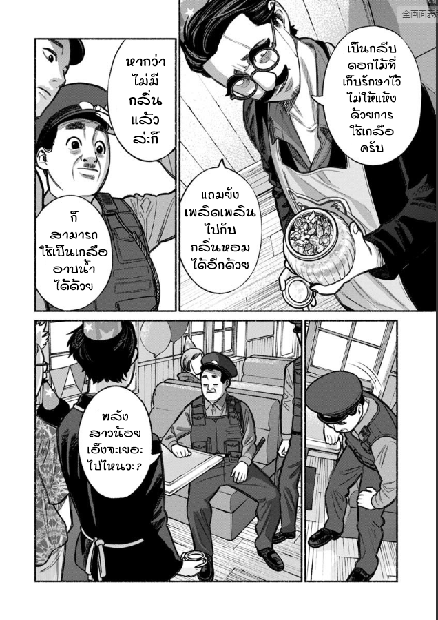 Gokushufudo - หน้า 14